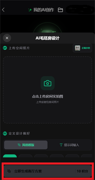 怎么进行AI毛坏房设计配图2