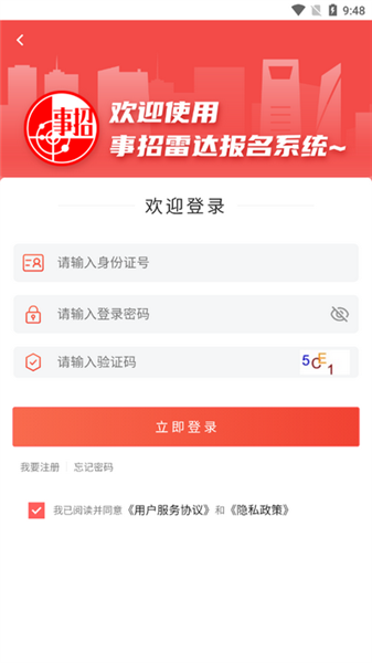 事招雷达如何登录注册配图1