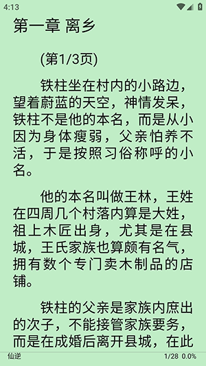 阅读优化版截图