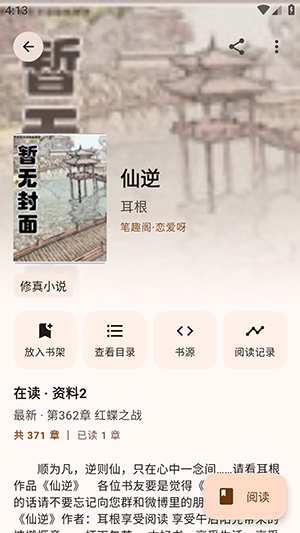 阅读优化版截图