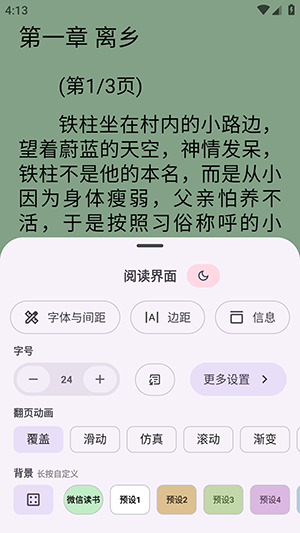 阅读优化版截图