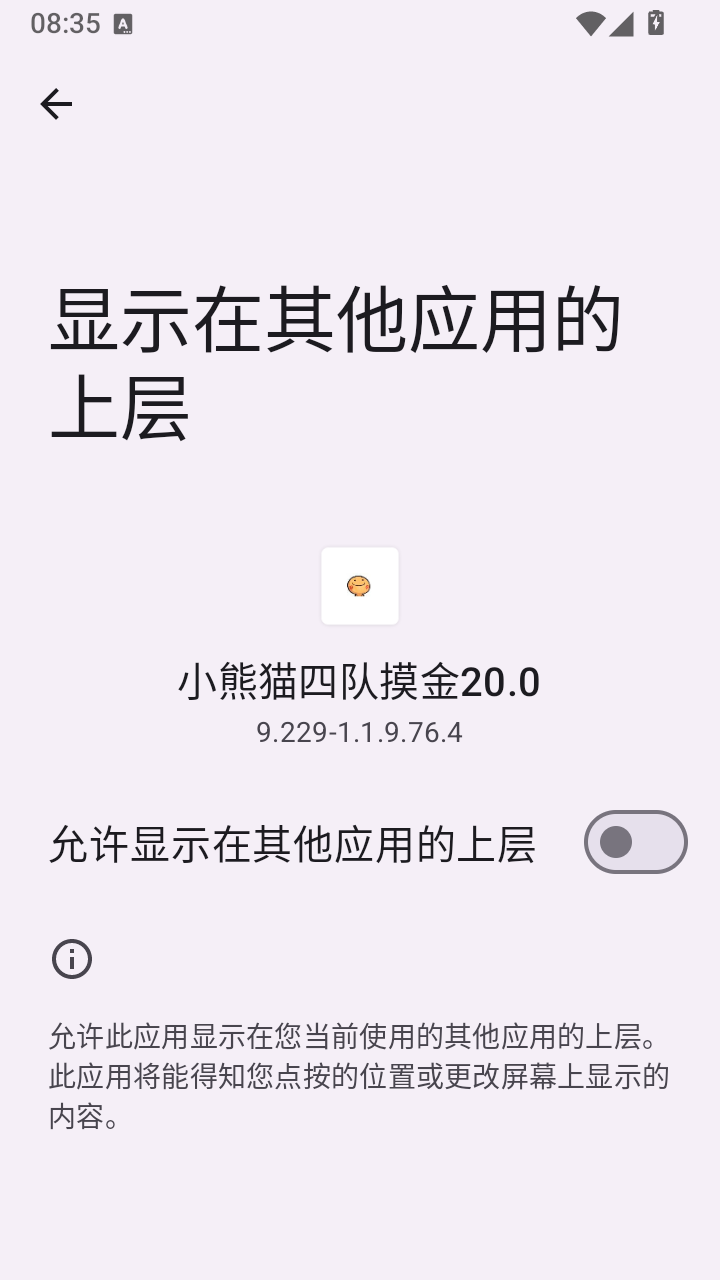 小熊猫四队摸金20.0截图
