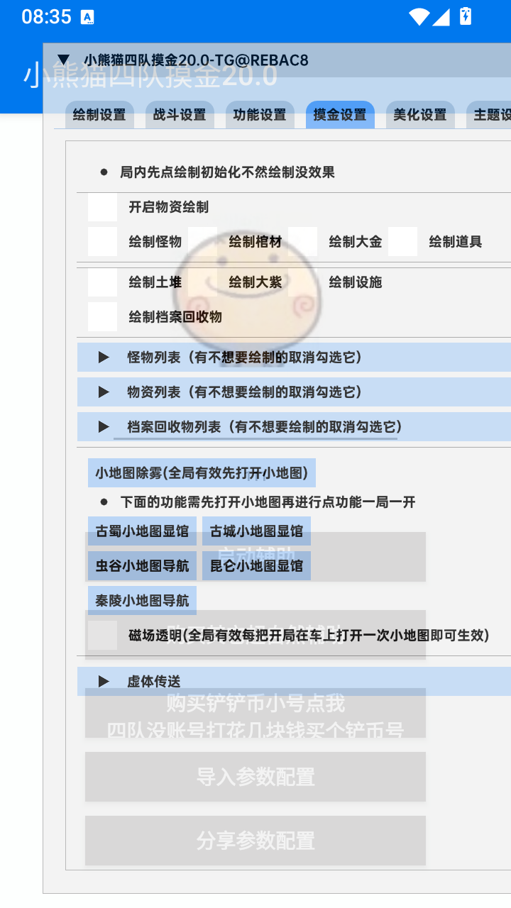 小熊猫四队摸金20.0截图