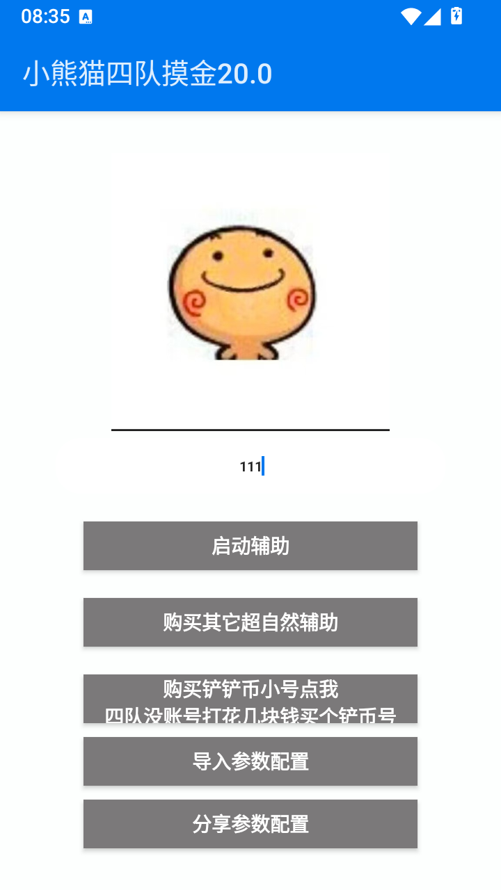 小熊猫四队摸金20.0截图