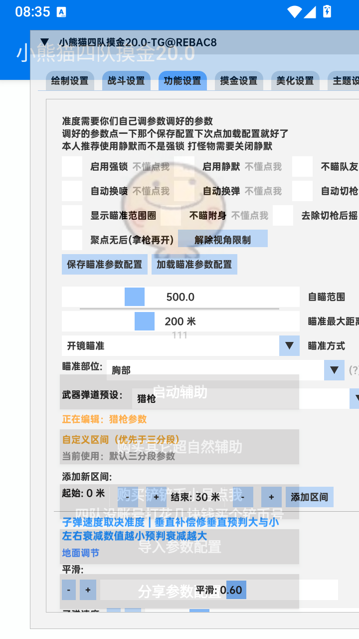 小熊猫四队摸金20.0截图