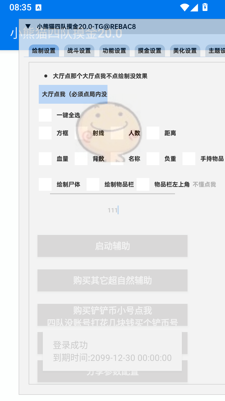 小熊猫四队摸金20.0截图