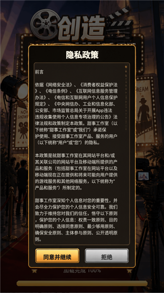 创造明星模拟器怎么玩配图1