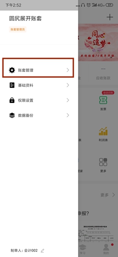 怎么删除已建账套配图1