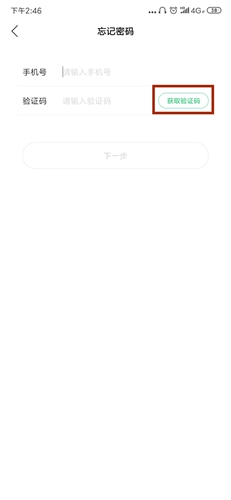 密码忘了怎么办配图2
