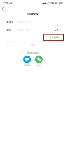 密码忘了怎么办配图1
