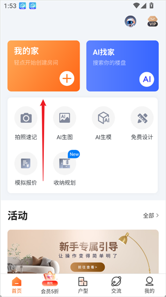 怎么绘制户型图配图1