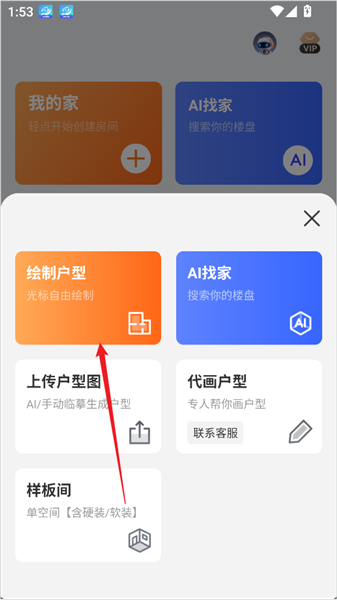 怎么绘制户型图配图2