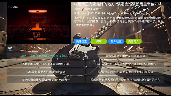 龙潭音乐台截图