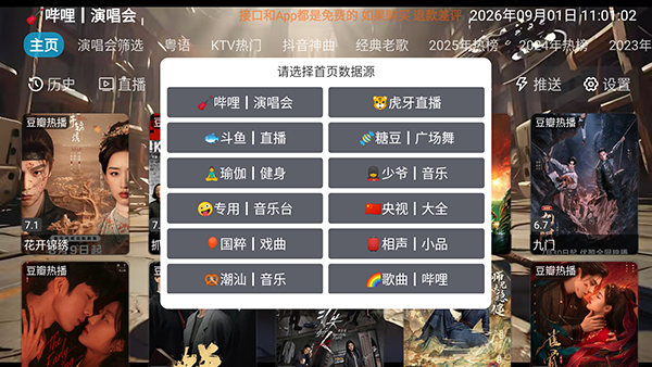 龙潭音乐台截图
