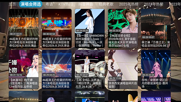 龙潭音乐台截图