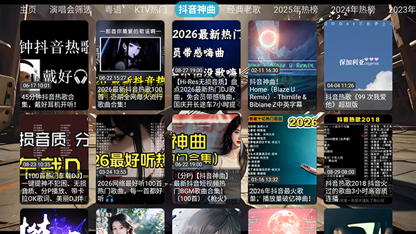 龙潭音乐台截图