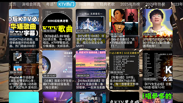 龙潭音乐台截图