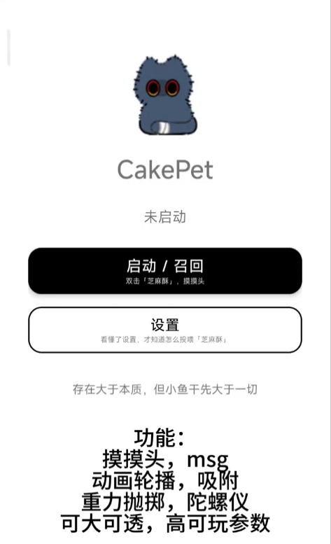 CakePet截图