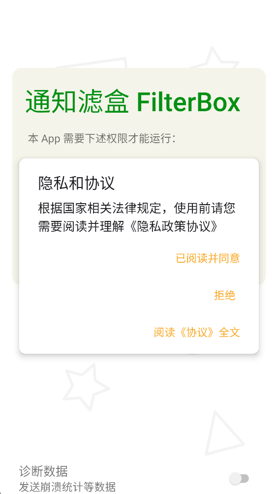 FilterBox截图