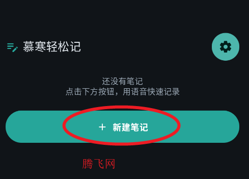 慕寒轻松记手表版app 慕寒轻松记手表版app