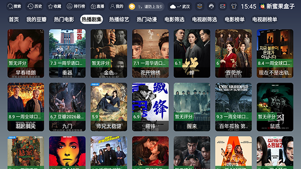 新蜜果盒子截图