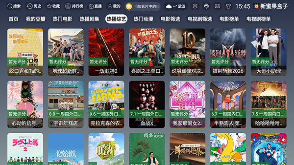 新蜜果盒子截图