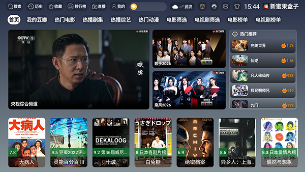 新蜜果盒子截图