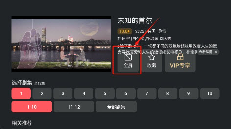 剧兔影视tv版截图
