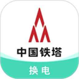 中国铁塔换电柜 5.6.8 安卓版