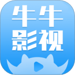 牛牛影视大全