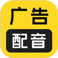 广告配音大全免费版 2.0.64 安卓版