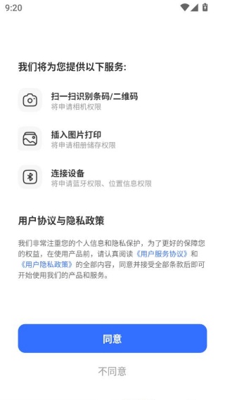 标签管家app如何使用配图1