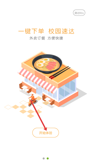 城院在线app使用教程配图1