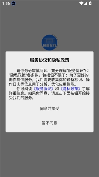 城院在线app怎么登录配图1