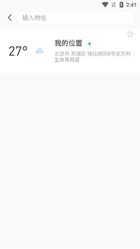 彩云天气使用说明配图1