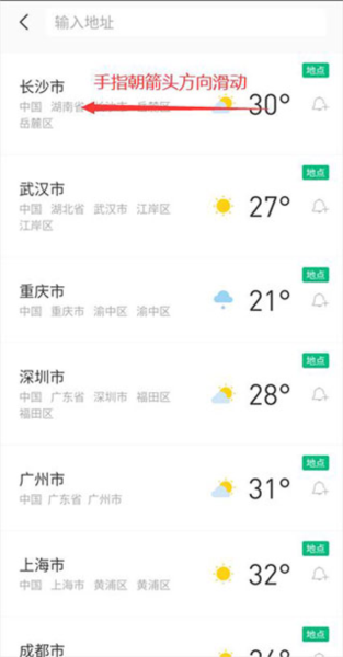 怎么删掉设置城市配图2