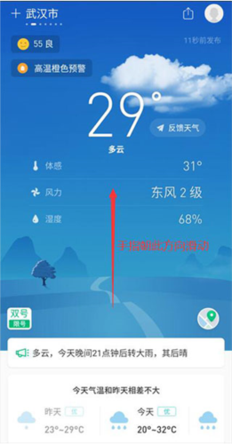 彩云天气怎么填写邀请码配图1