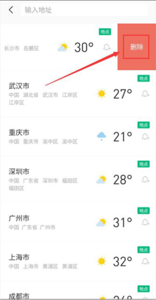 怎么删掉设置城市配图3