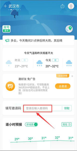 怎么填写邀请码配图2
