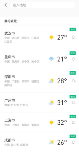 怎么删掉设置城市配图4
