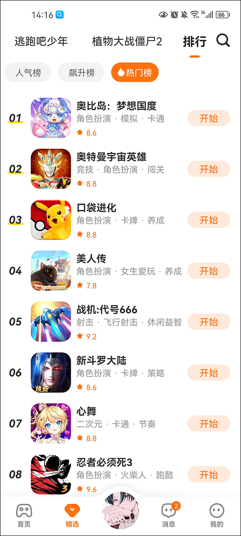 233乐园app下载 233乐园截图