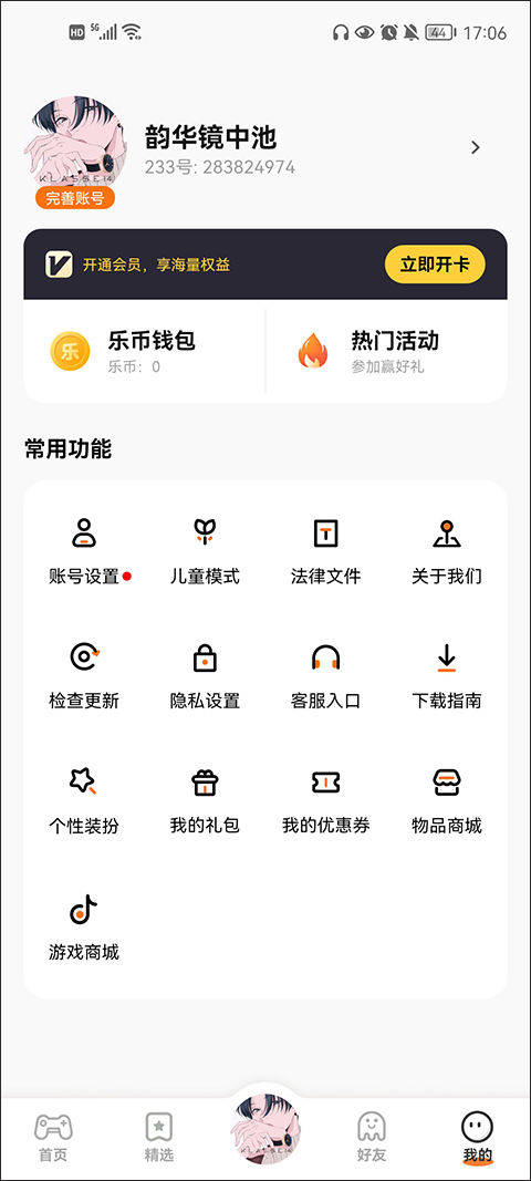 233乐园官网 233乐园截图