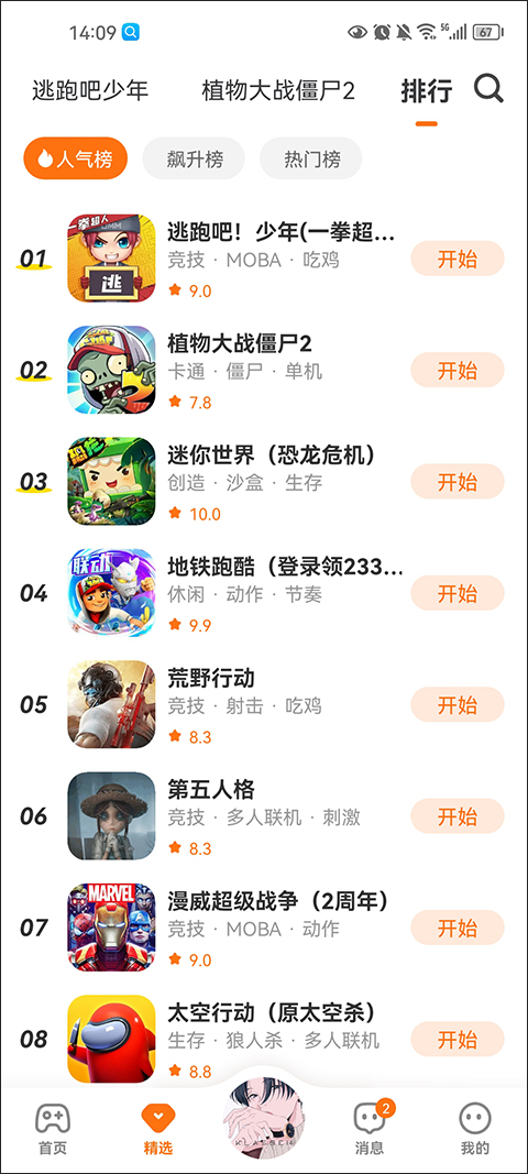 233乐园下载官方版 233乐园截图