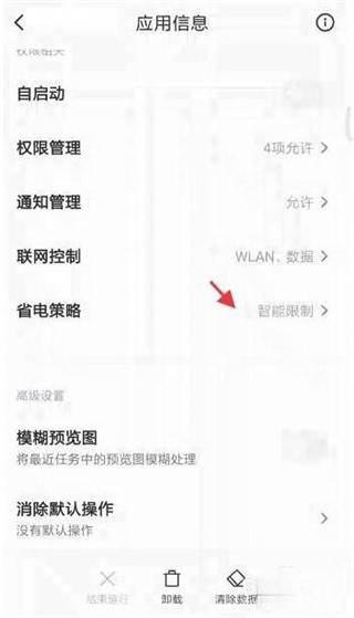 如何禁止后台运行配图5