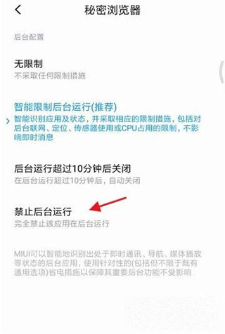 如何禁止后台运行配图6