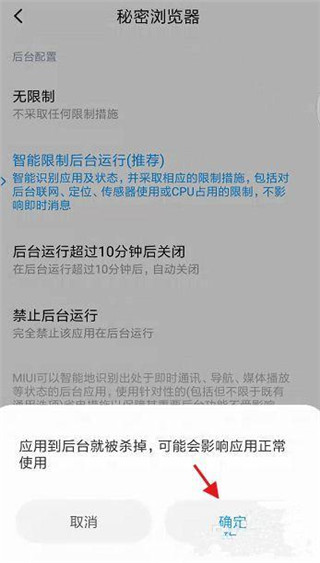 如何禁止后台运行配图7