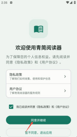 青简阅读器截图