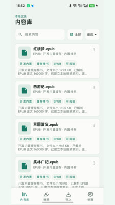 青简阅读器截图