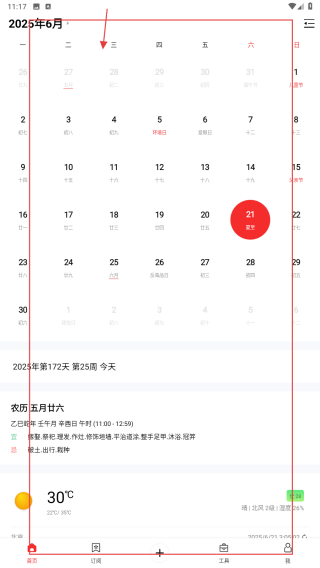 云日历使用教程配图1