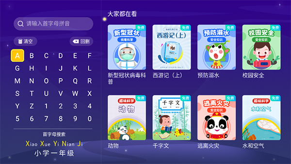 同步小学微课TV使用教程配图1